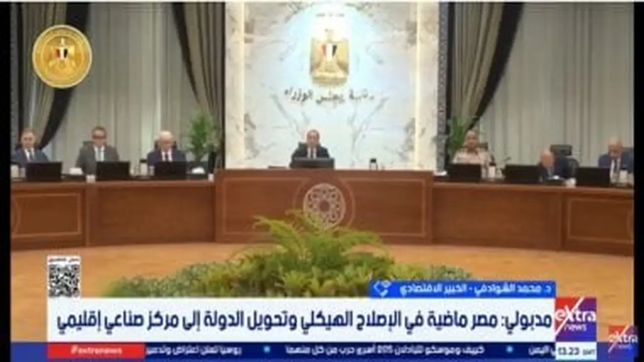 الإصلاح الهيكلي: ركيزة مصر نحو مركز صناعي في المنطقة
